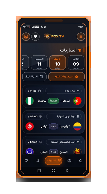المباريات
