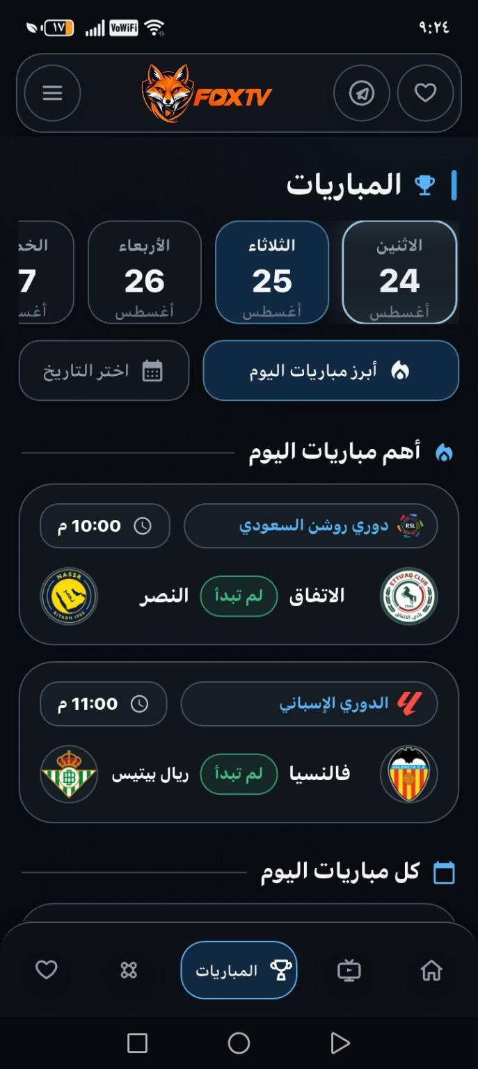 المباريات